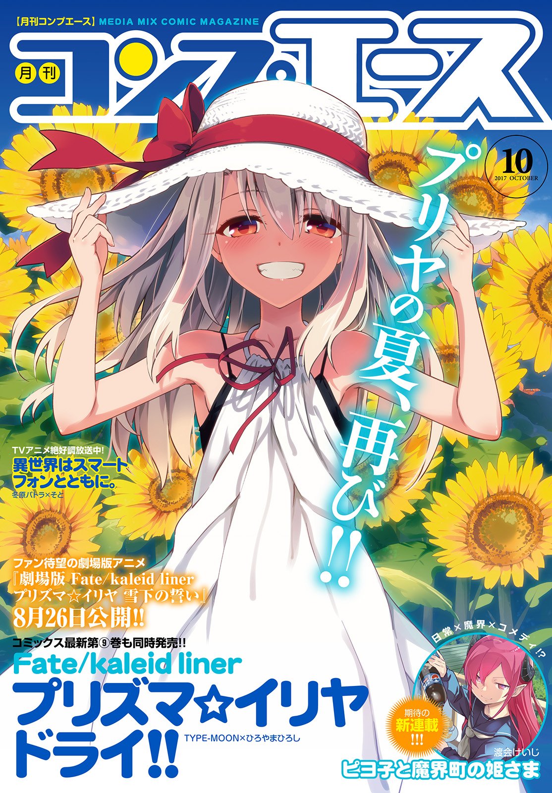 Fate/Kaleid Liner Prisma Illya Drei! Chapter 47.2 1